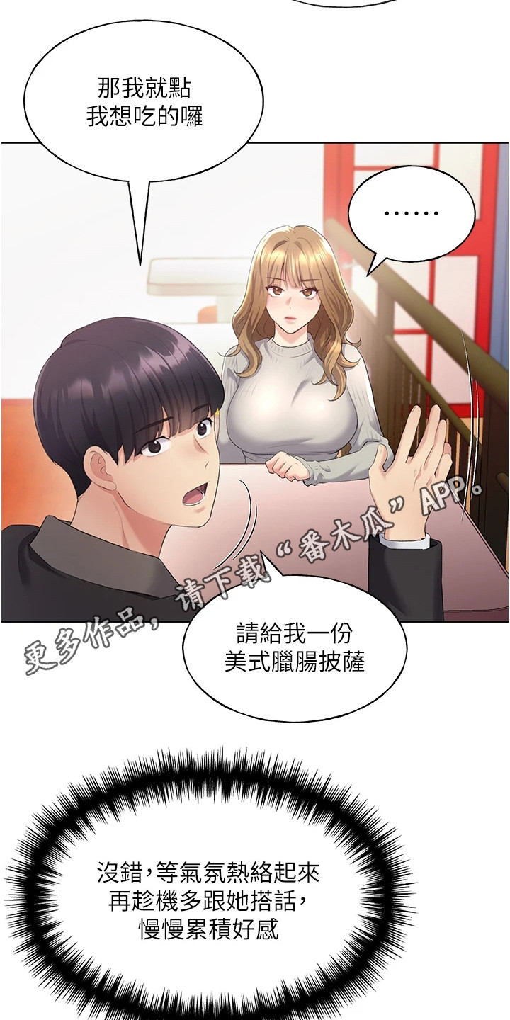 《插画奇缘》漫画最新章节第12章：忠实读者免费下拉式在线观看章节第【16】张图片