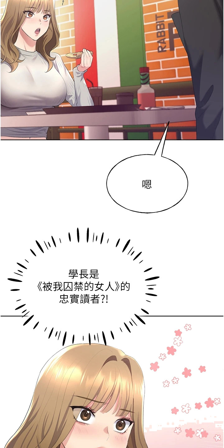 《插画奇缘》漫画最新章节第12章：忠实读者免费下拉式在线观看章节第【2】张图片