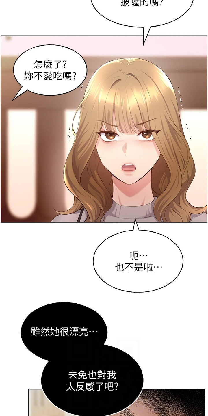 《插画奇缘》漫画最新章节第12章：忠实读者免费下拉式在线观看章节第【18】张图片