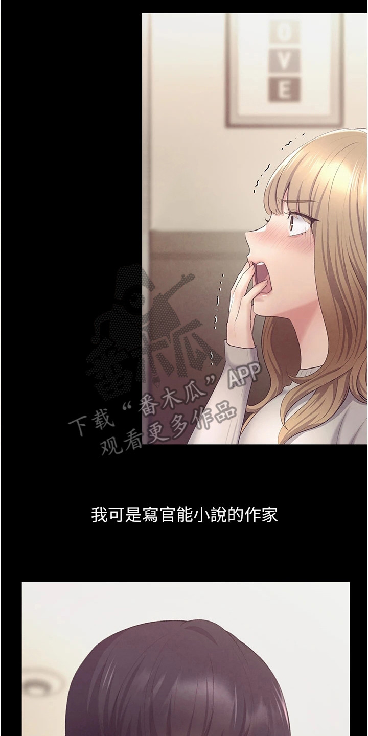 《插画奇缘》漫画最新章节第11章：确认心意免费下拉式在线观看章节第【3】张图片