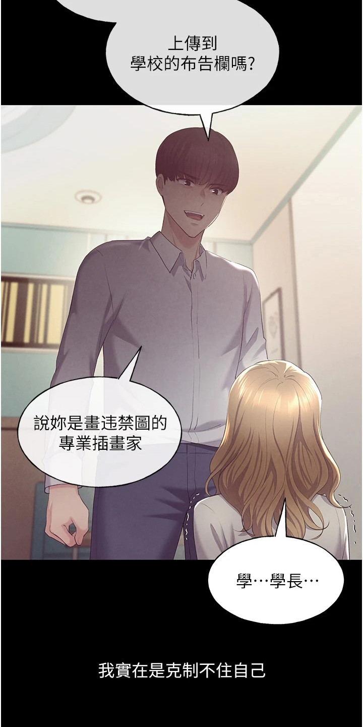 《插画奇缘》漫画最新章节第11章：确认心意免费下拉式在线观看章节第【4】张图片