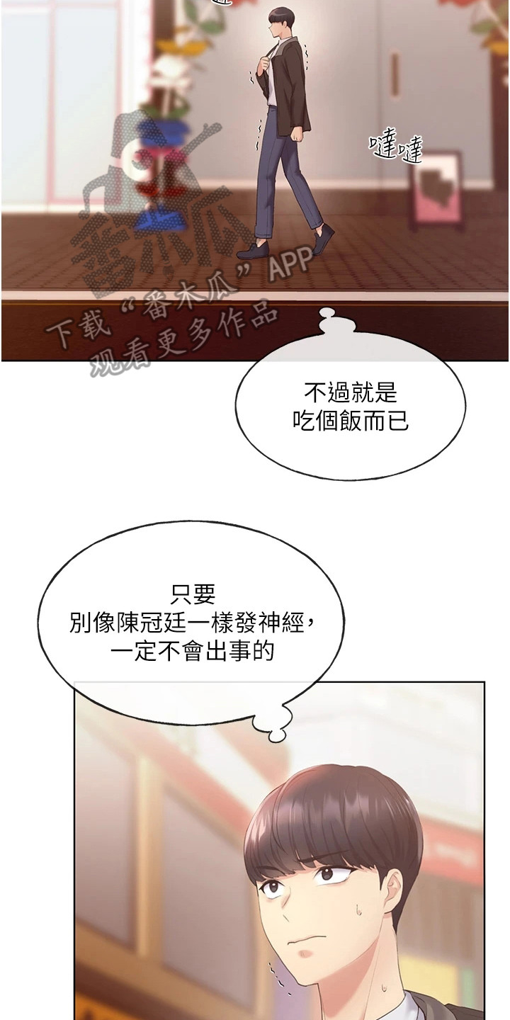 《插画奇缘》漫画最新章节第10章：很期待免费下拉式在线观看章节第【5】张图片