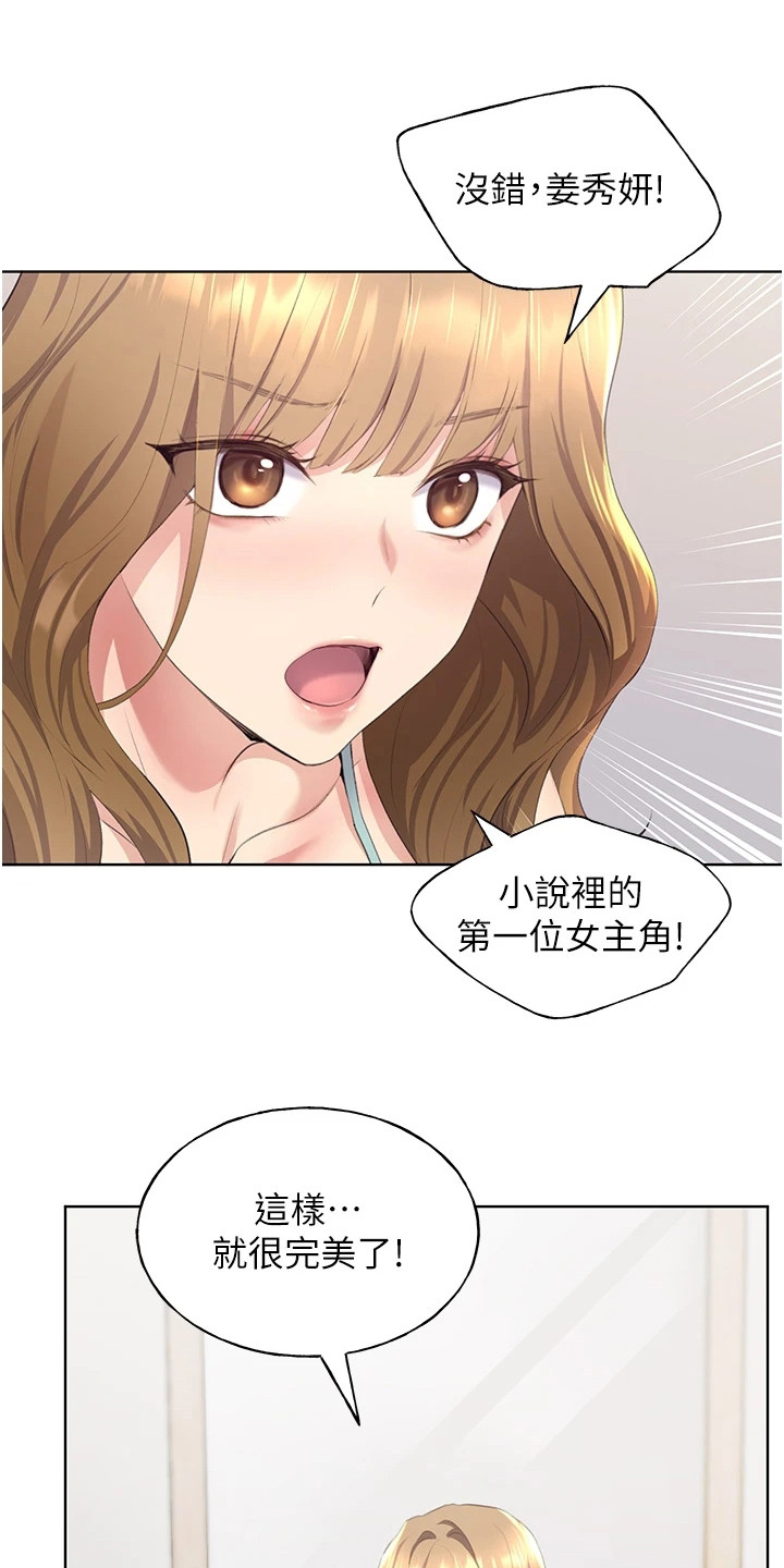 《插画奇缘》漫画最新章节第10章：很期待免费下拉式在线观看章节第【10】张图片