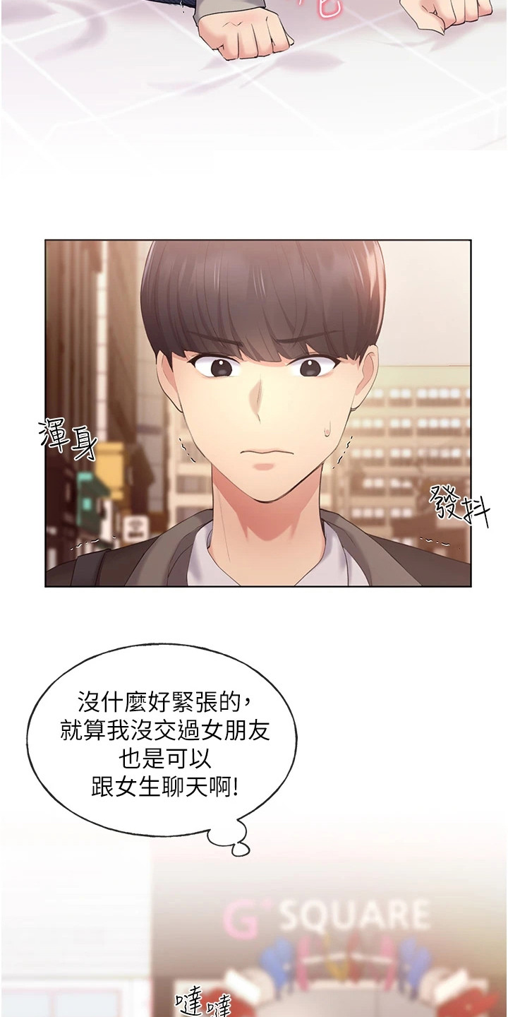 《插画奇缘》漫画最新章节第10章：很期待免费下拉式在线观看章节第【6】张图片