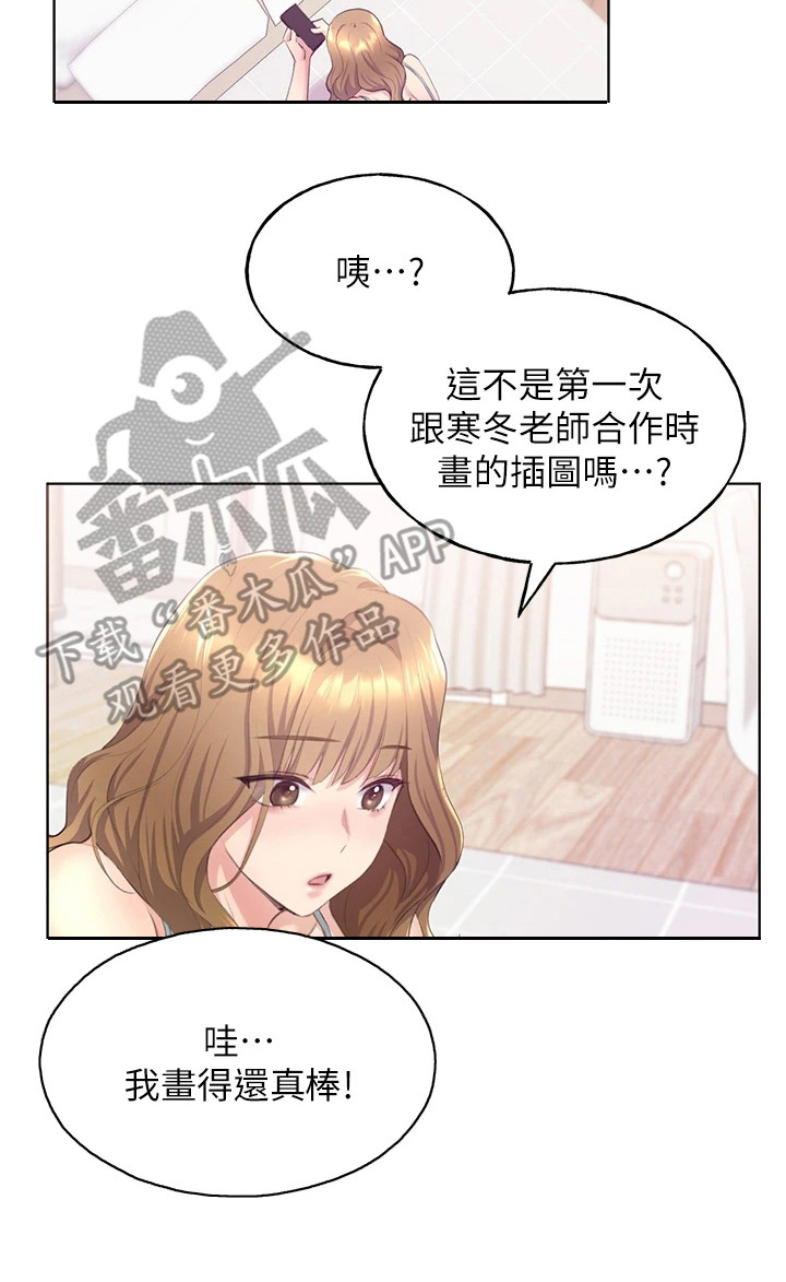 《插画奇缘》漫画最新章节第10章：很期待免费下拉式在线观看章节第【11】张图片