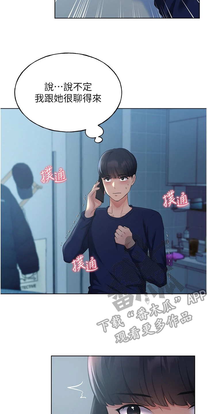 《插画奇缘》漫画最新章节第9章：胡思乱想免费下拉式在线观看章节第【9】张图片