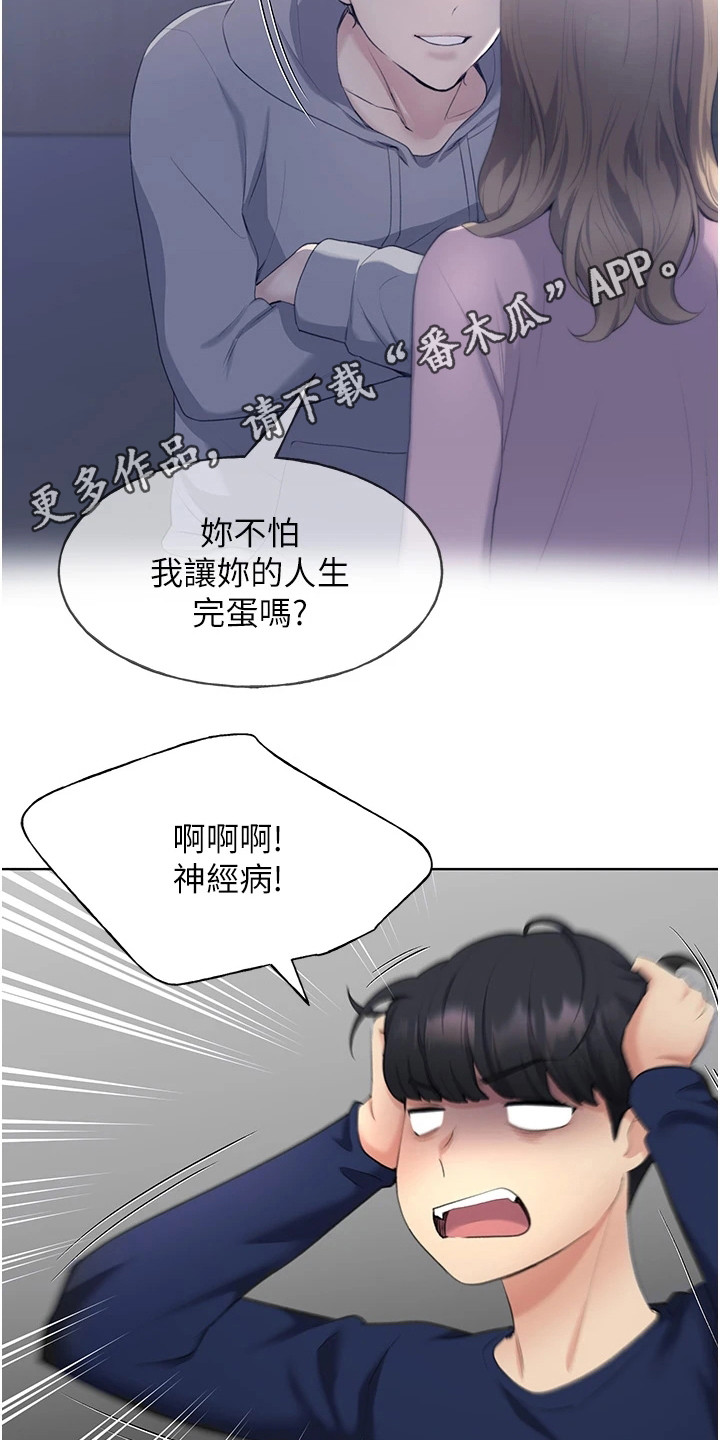 《插画奇缘》漫画最新章节第9章：胡思乱想免费下拉式在线观看章节第【18】张图片