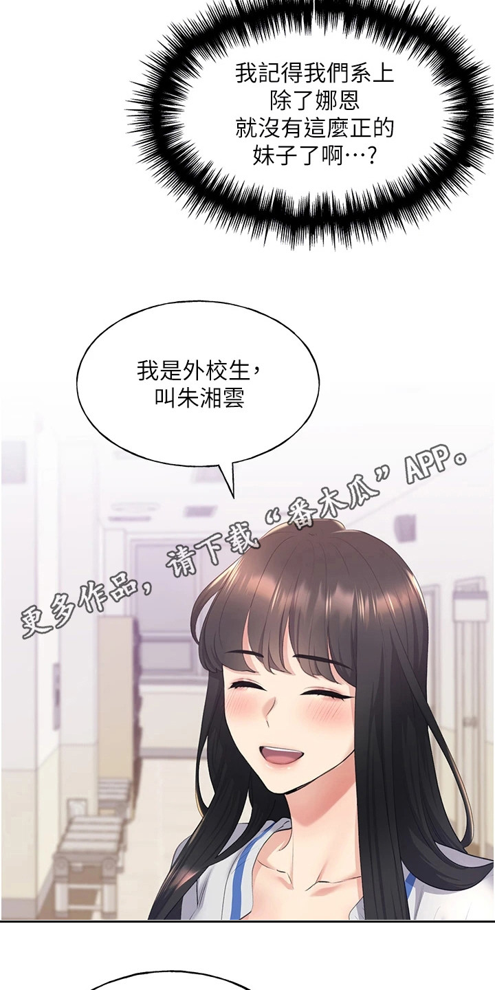 《插画奇缘》漫画最新章节第8章：外校生免费下拉式在线观看章节第【10】张图片