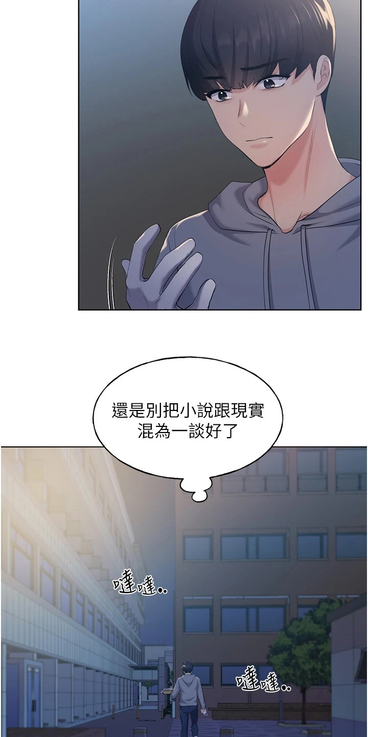 《插画奇缘》漫画最新章节第6章：气愤免费下拉式在线观看章节第【14】张图片