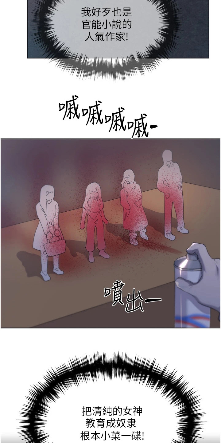 《插画奇缘》漫画最新章节第6章：气愤免费下拉式在线观看章节第【17】张图片