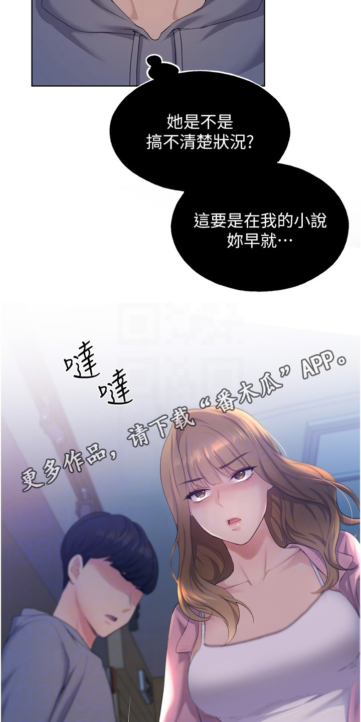 《插画奇缘》漫画最新章节第5章：虚张声势免费下拉式在线观看章节第【10】张图片