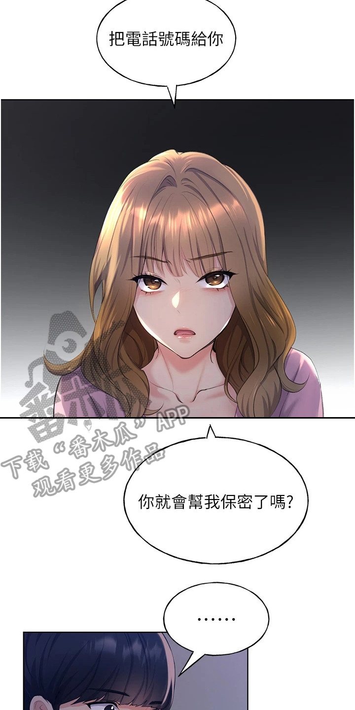 《插画奇缘》漫画最新章节第5章：虚张声势免费下拉式在线观看章节第【13】张图片