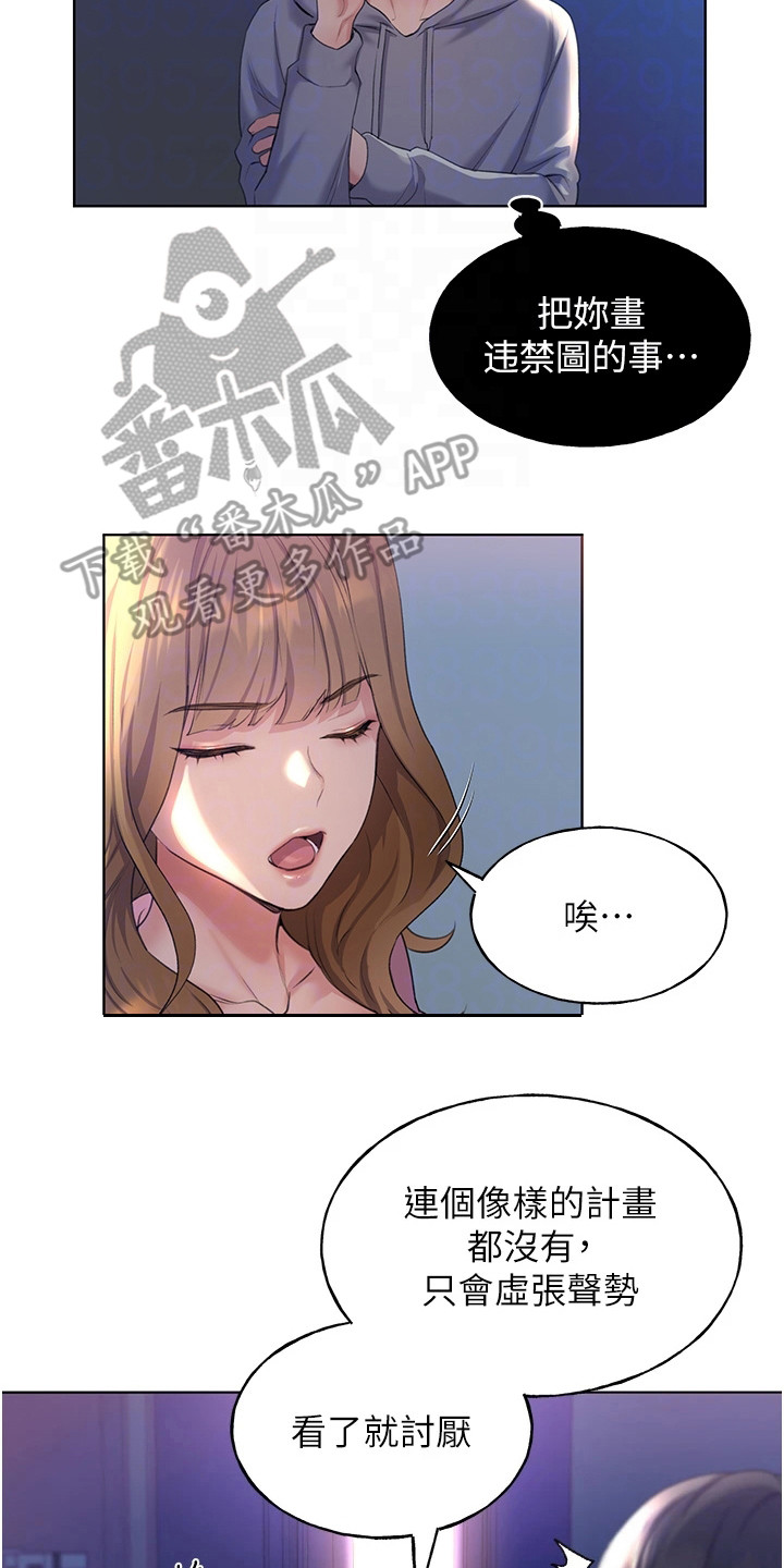 《插画奇缘》漫画最新章节第5章：虚张声势免费下拉式在线观看章节第【4】张图片