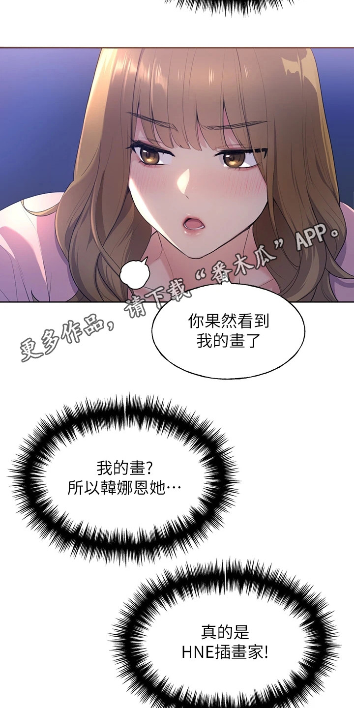 《插画奇缘》漫画最新章节第4章：请求免费下拉式在线观看章节第【15】张图片