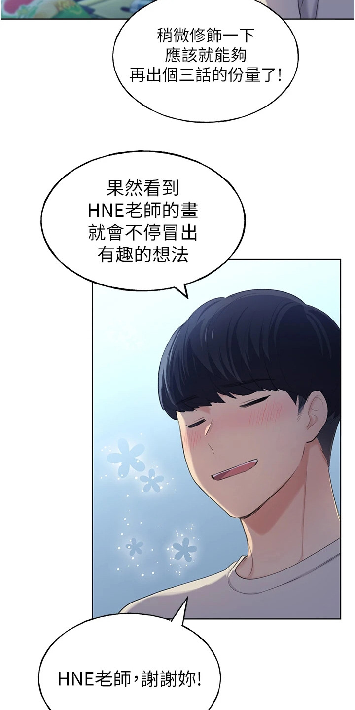 《插画奇缘》漫画最新章节第2章：灵感免费下拉式在线观看章节第【3】张图片