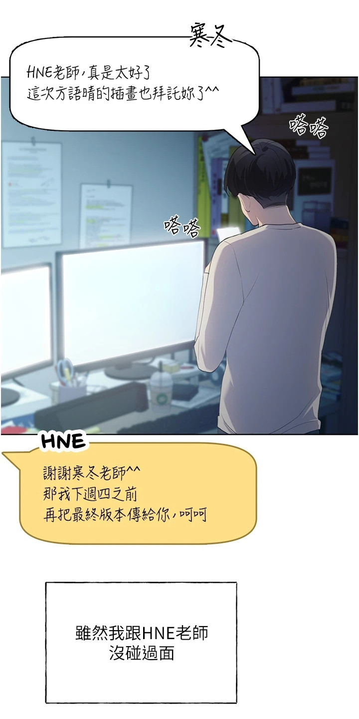 《插画奇缘》漫画最新章节第1章：小说家免费下拉式在线观看章节第【9】张图片