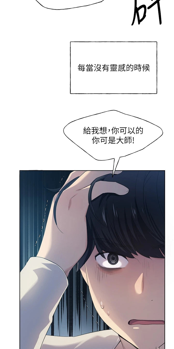 《插画奇缘》漫画最新章节第1章：小说家免费下拉式在线观看章节第【17】张图片