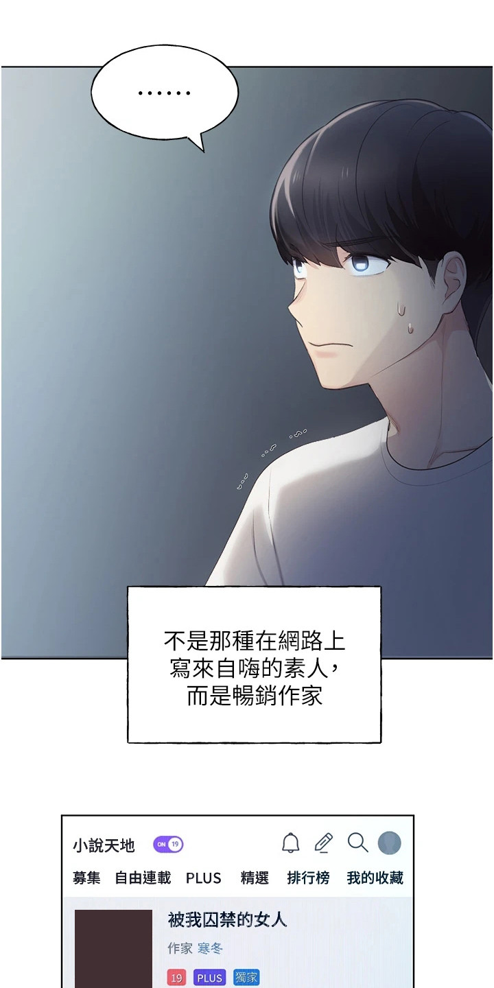 《插画奇缘》漫画最新章节第1章：小说家免费下拉式在线观看章节第【20】张图片