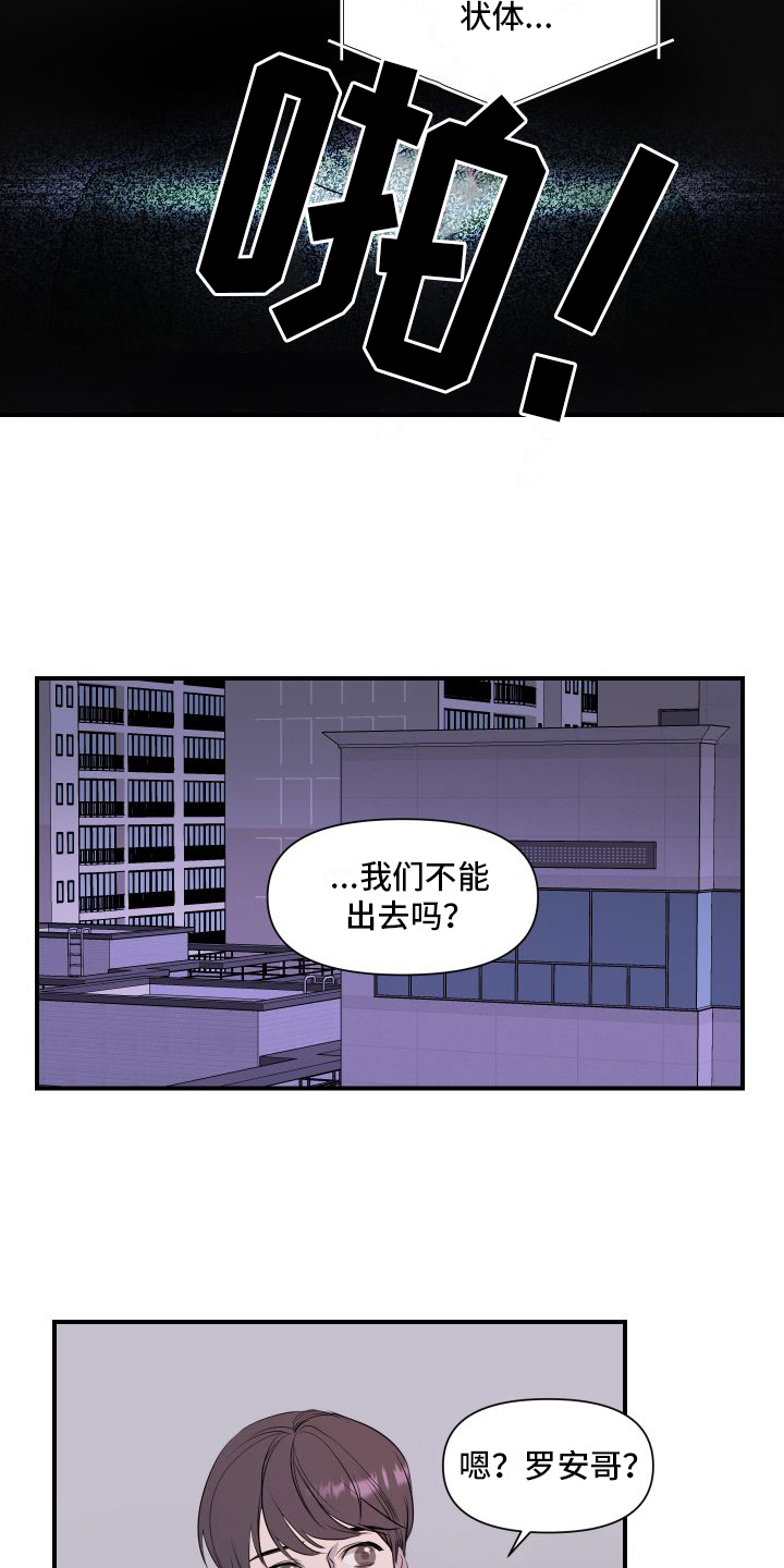 《超能力偶像》漫画最新章节第1章：起始免费下拉式在线观看章节第【19】张图片