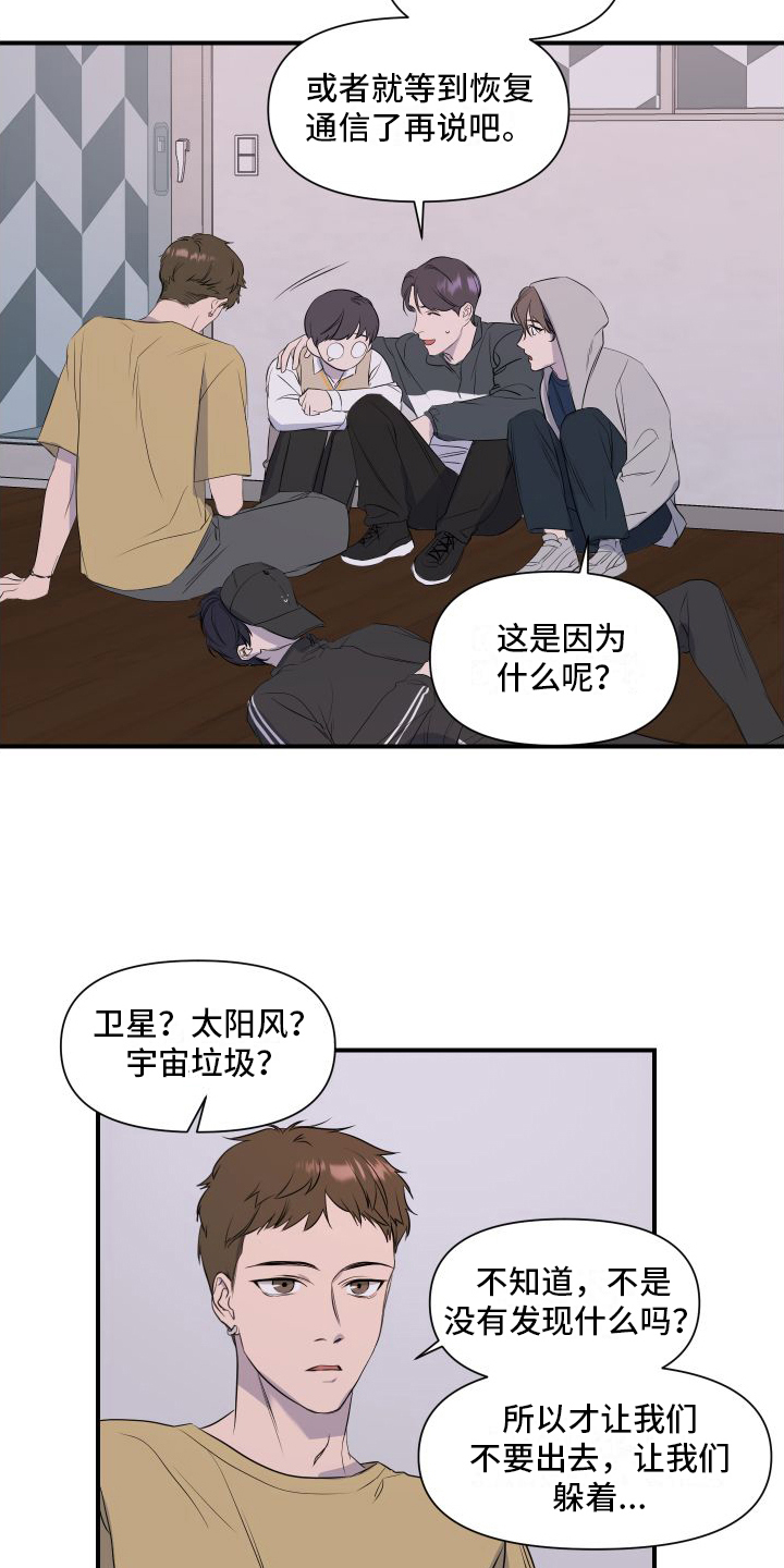 《超能力偶像》漫画最新章节第1章：起始免费下拉式在线观看章节第【17】张图片