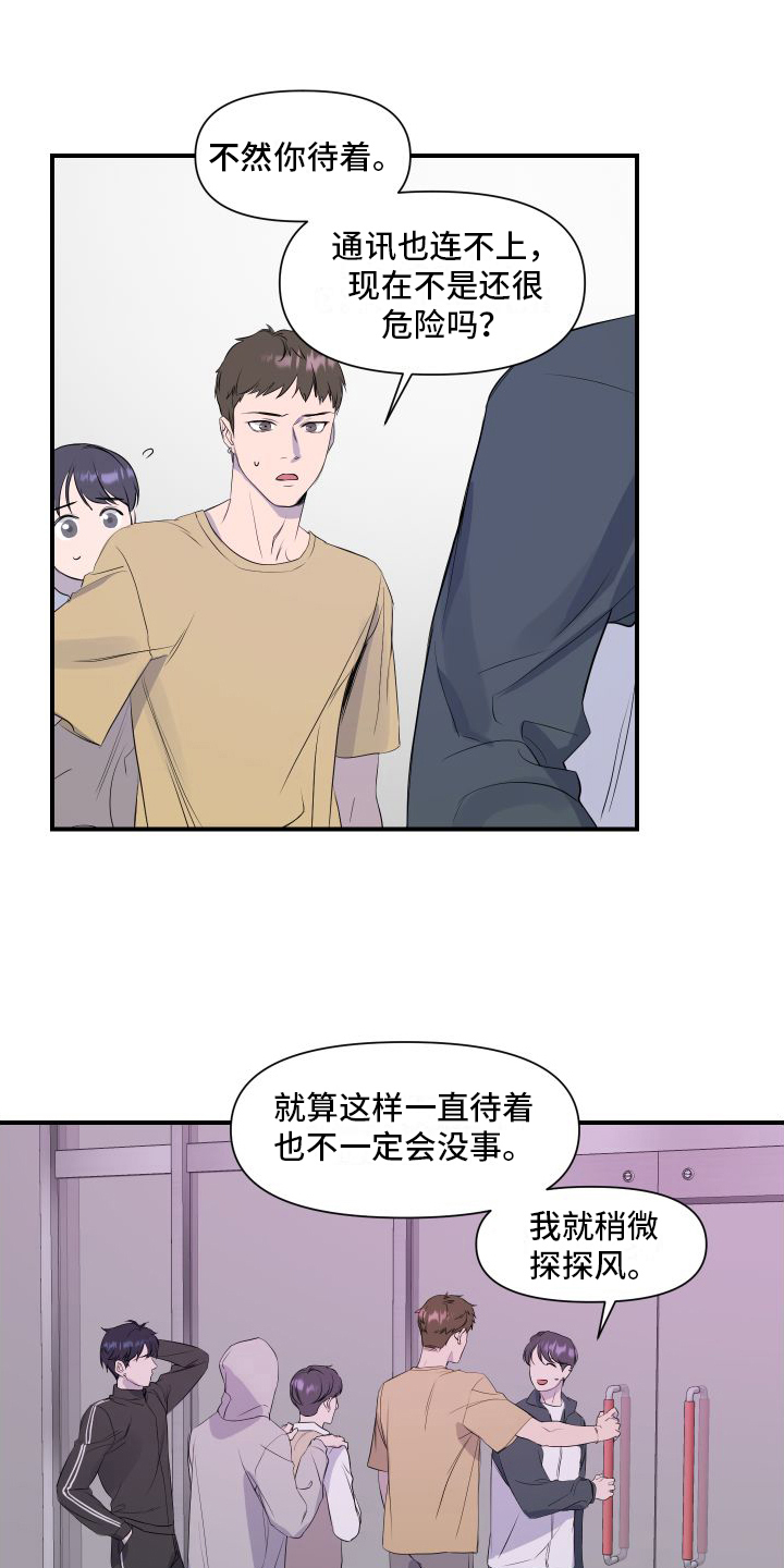 《超能力偶像》漫画最新章节第1章：起始免费下拉式在线观看章节第【12】张图片