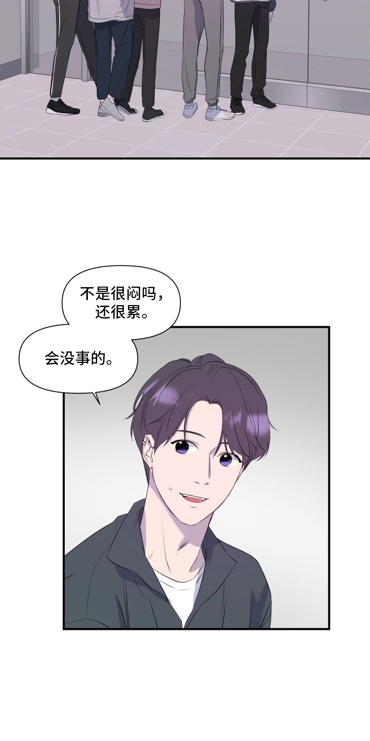 《超能力偶像》漫画最新章节第1章：起始免费下拉式在线观看章节第【11】张图片