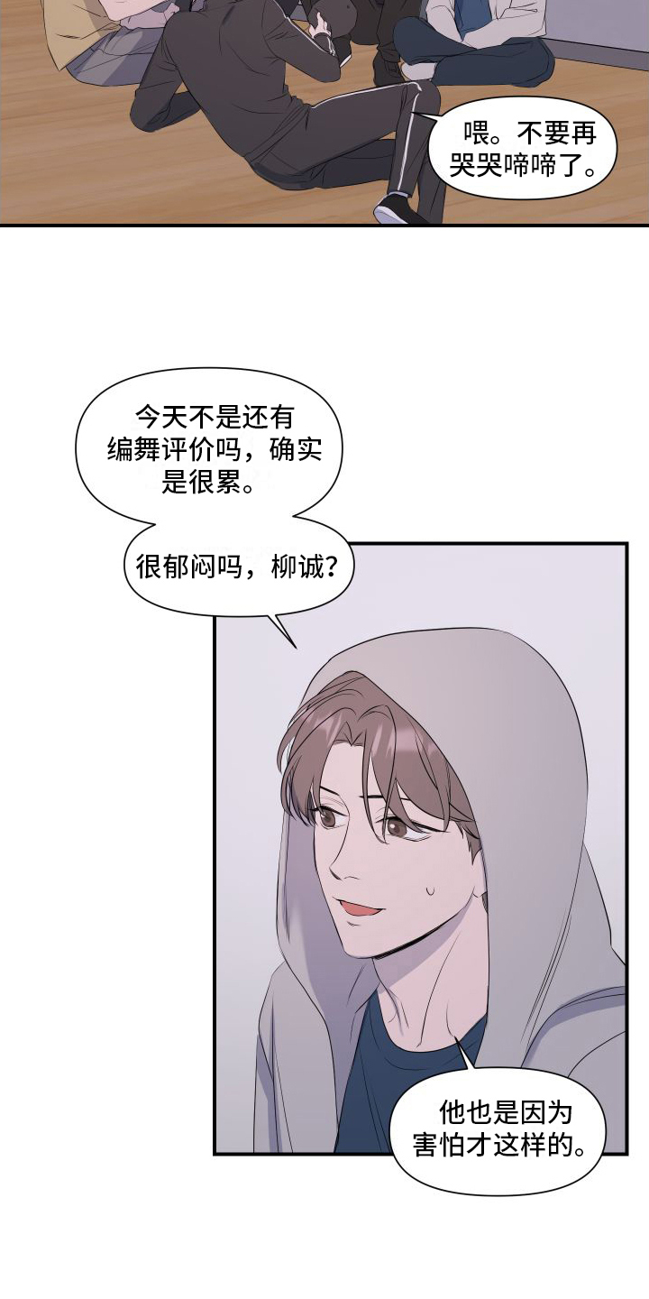 《超能力偶像》漫画最新章节第1章：起始免费下拉式在线观看章节第【15】张图片