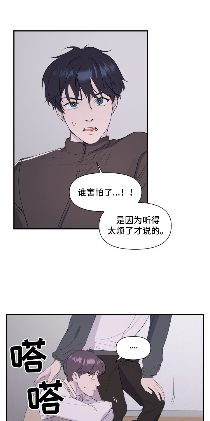 《超能力偶像》漫画最新章节第1章：起始免费下拉式在线观看章节第【14】张图片