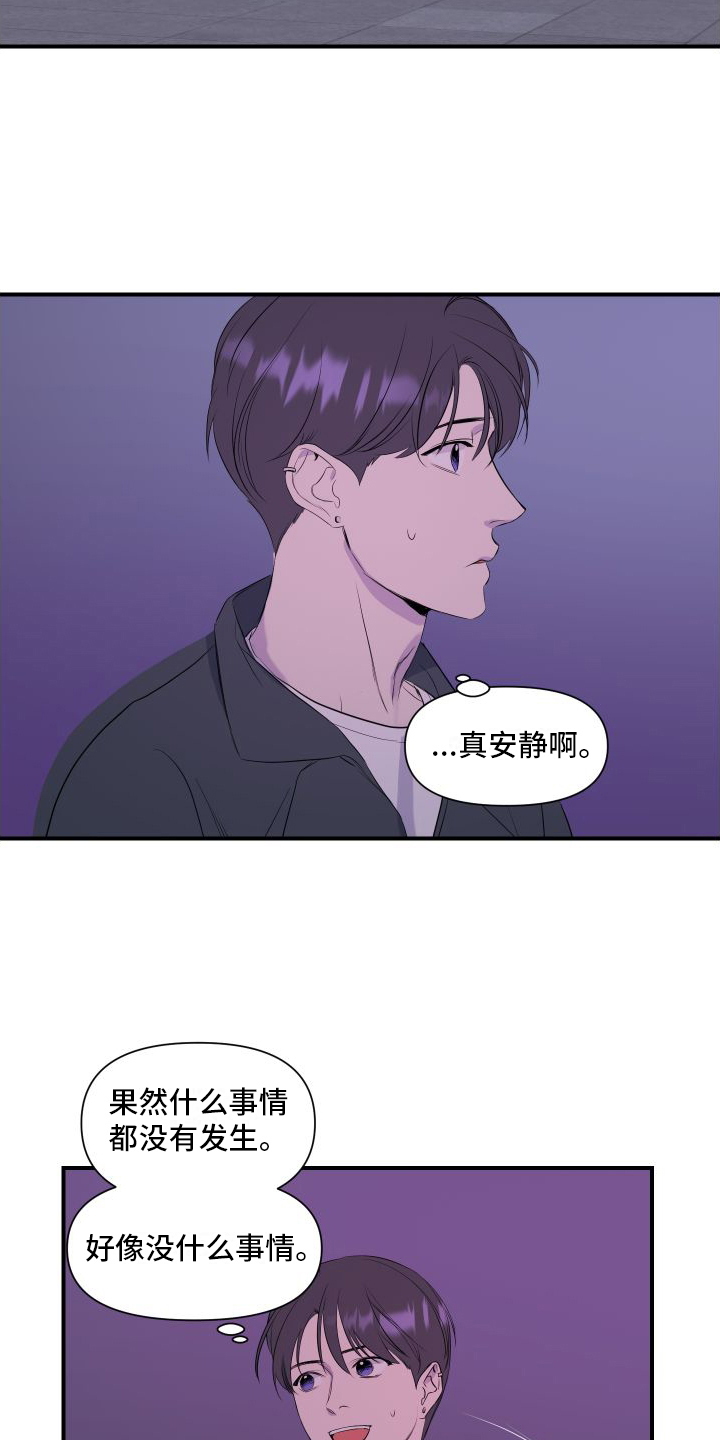 《超能力偶像》漫画最新章节第1章：起始免费下拉式在线观看章节第【9】张图片