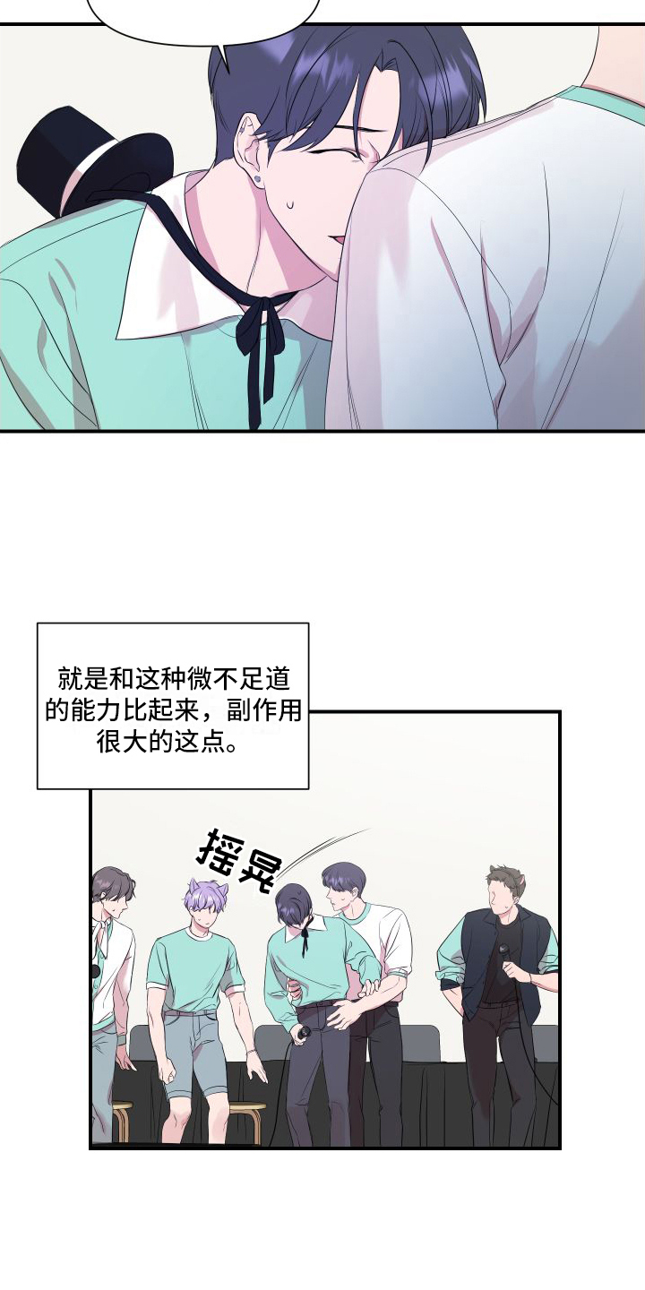 《超能力偶像》漫画最新章节第2章：超能力偶像免费下拉式在线观看章节第【2】张图片