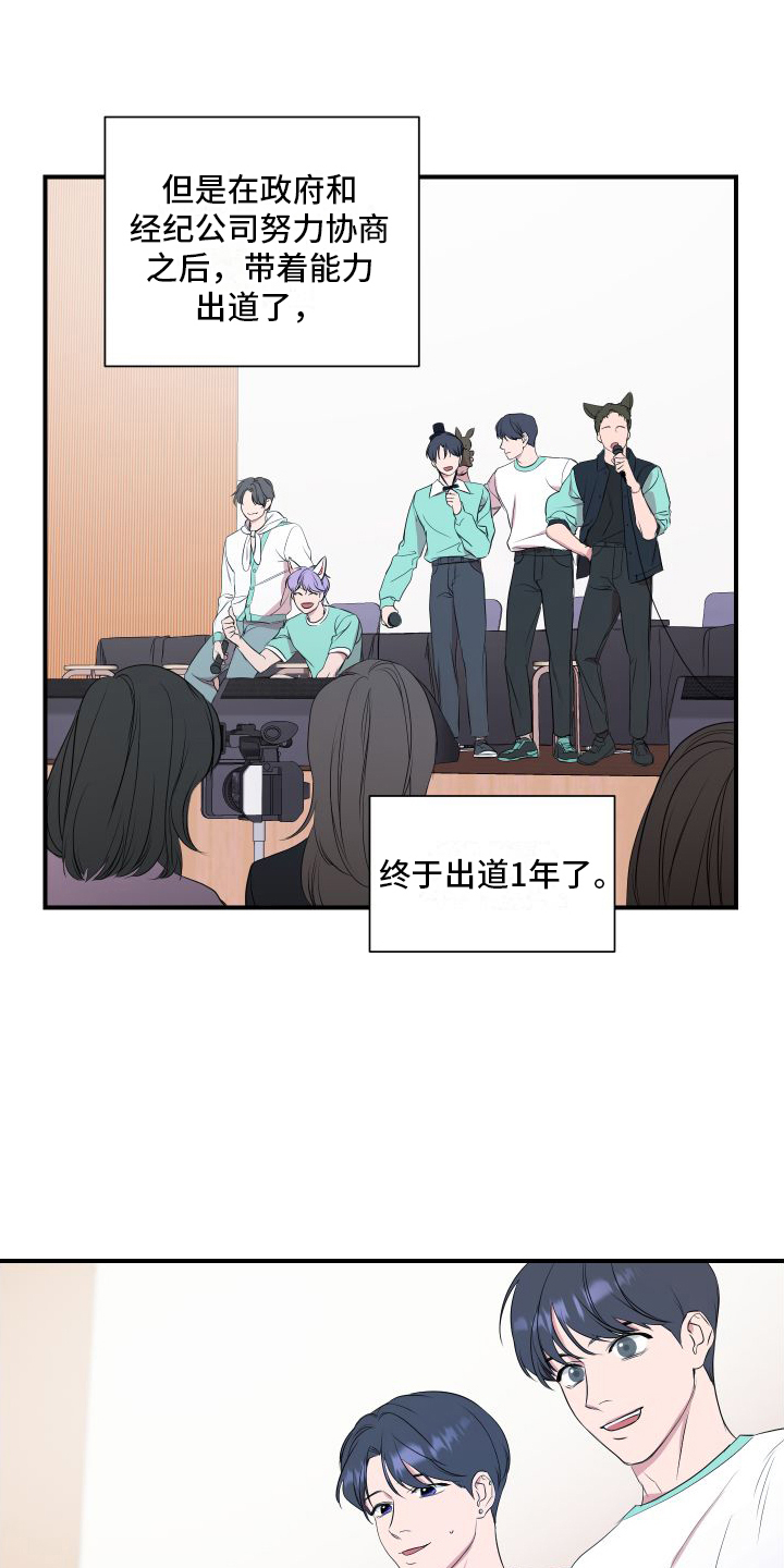 《超能力偶像》漫画最新章节第2章：超能力偶像免费下拉式在线观看章节第【4】张图片