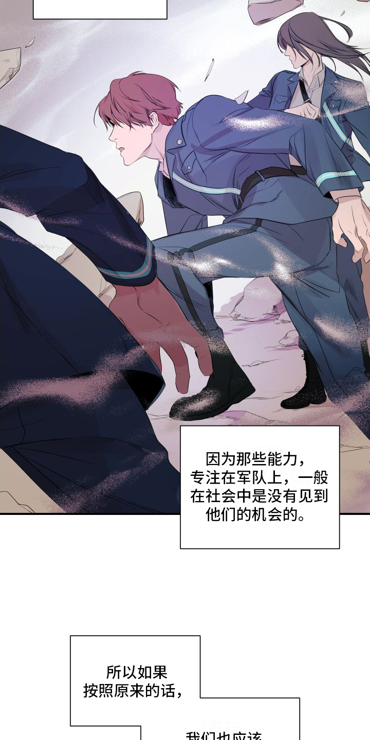 《超能力偶像》漫画最新章节第2章：超能力偶像免费下拉式在线观看章节第【13】张图片