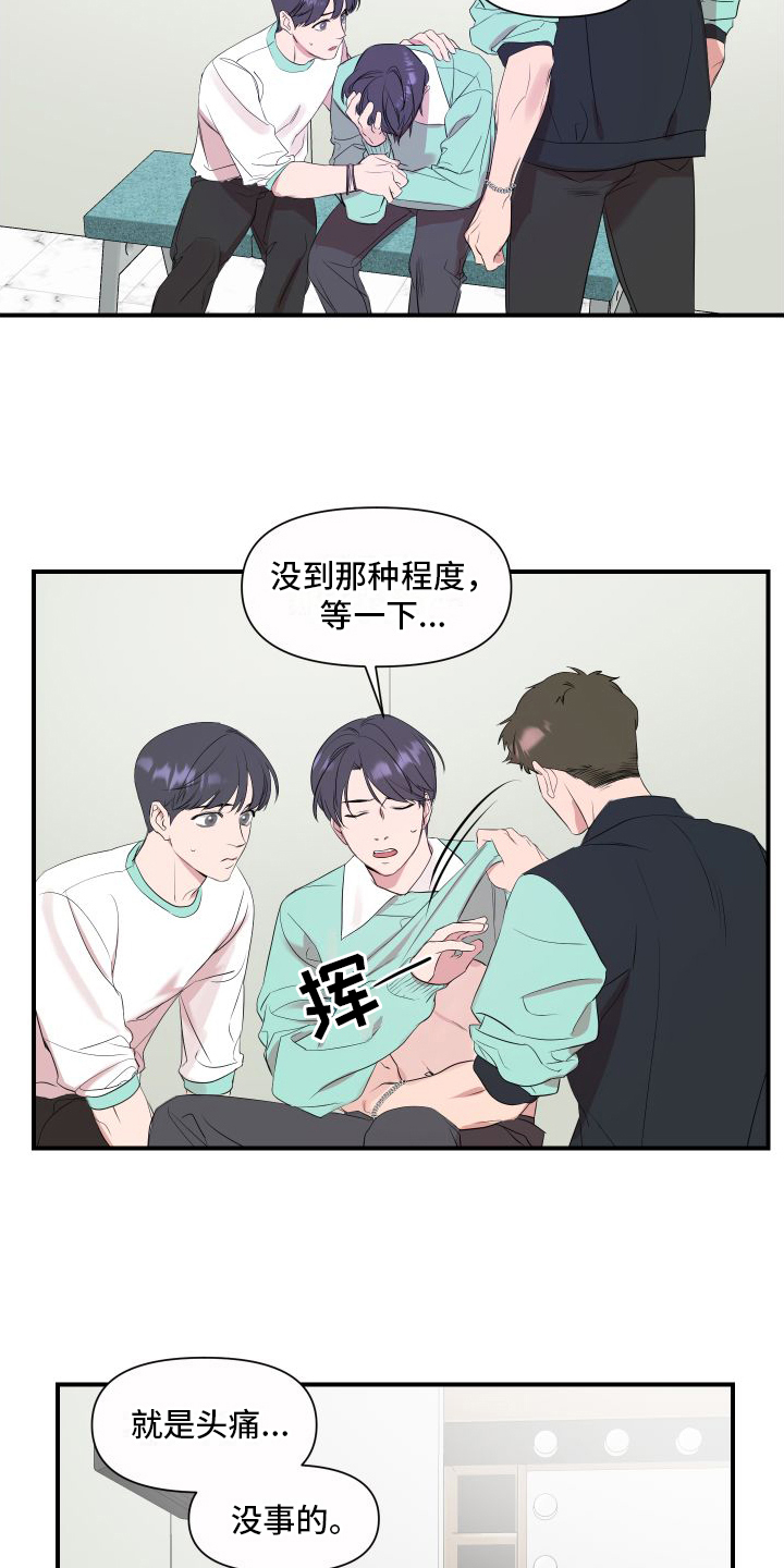 《超能力偶像》漫画最新章节第2章：超能力偶像免费下拉式在线观看章节第【17】张图片