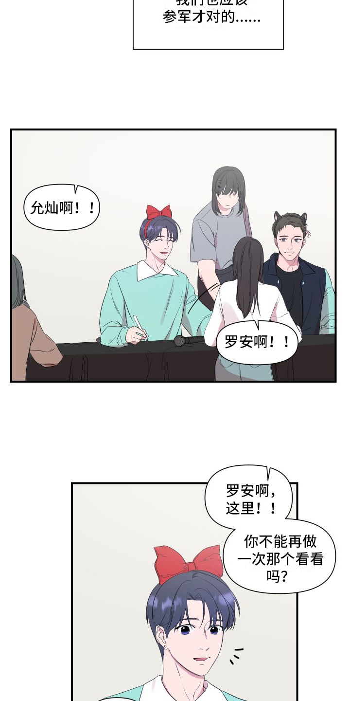 《超能力偶像》漫画最新章节第2章：超能力偶像免费下拉式在线观看章节第【12】张图片