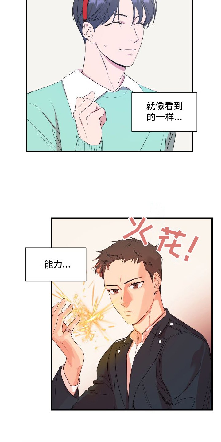 《超能力偶像》漫画最新章节第2章：超能力偶像免费下拉式在线观看章节第【8】张图片