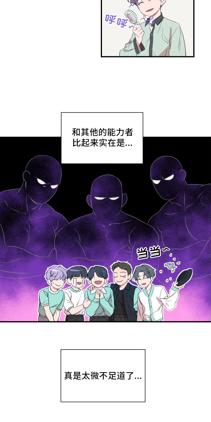 《超能力偶像》漫画最新章节第2章：超能力偶像免费下拉式在线观看章节第【6】张图片