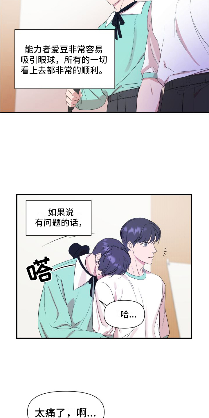 《超能力偶像》漫画最新章节第2章：超能力偶像免费下拉式在线观看章节第【3】张图片