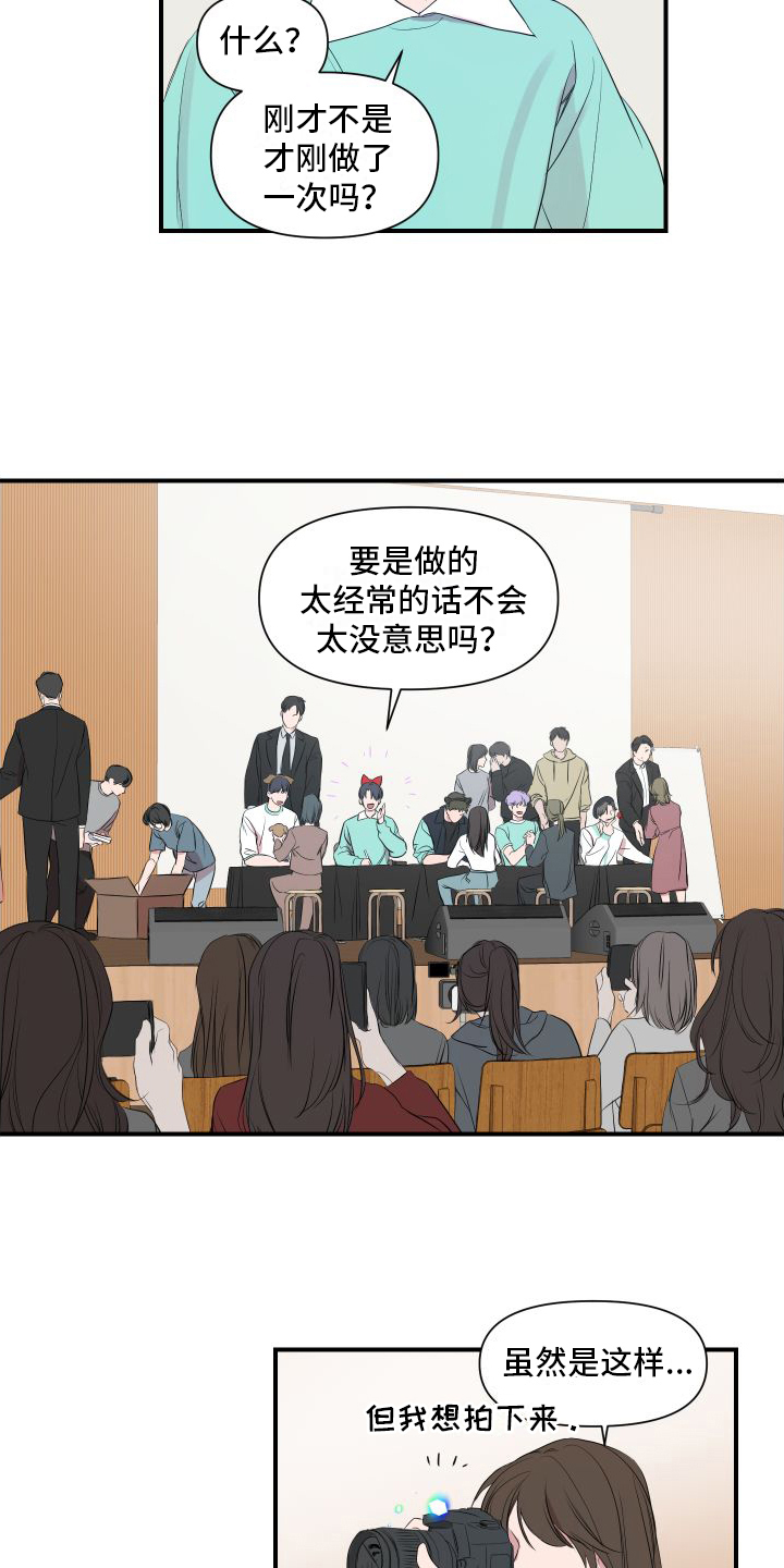 《超能力偶像》漫画最新章节第2章：超能力偶像免费下拉式在线观看章节第【11】张图片