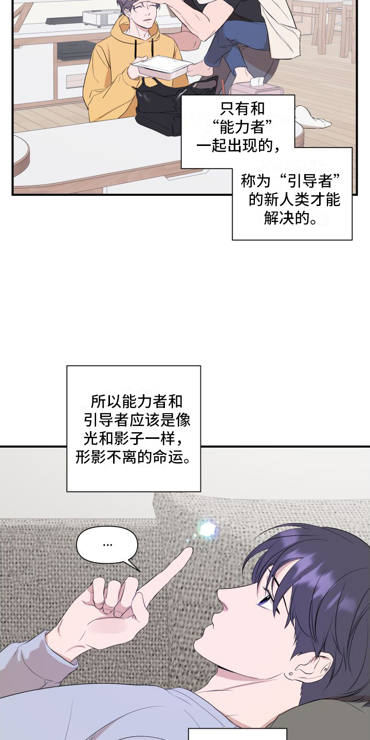 《超能力偶像》漫画最新章节第3章：问题免费下拉式在线观看章节第【16】张图片