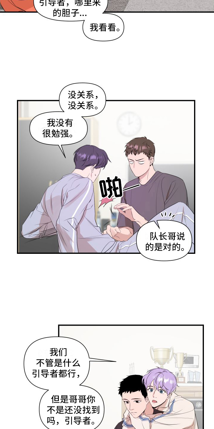 《超能力偶像》漫画最新章节第3章：问题免费下拉式在线观看章节第【13】张图片