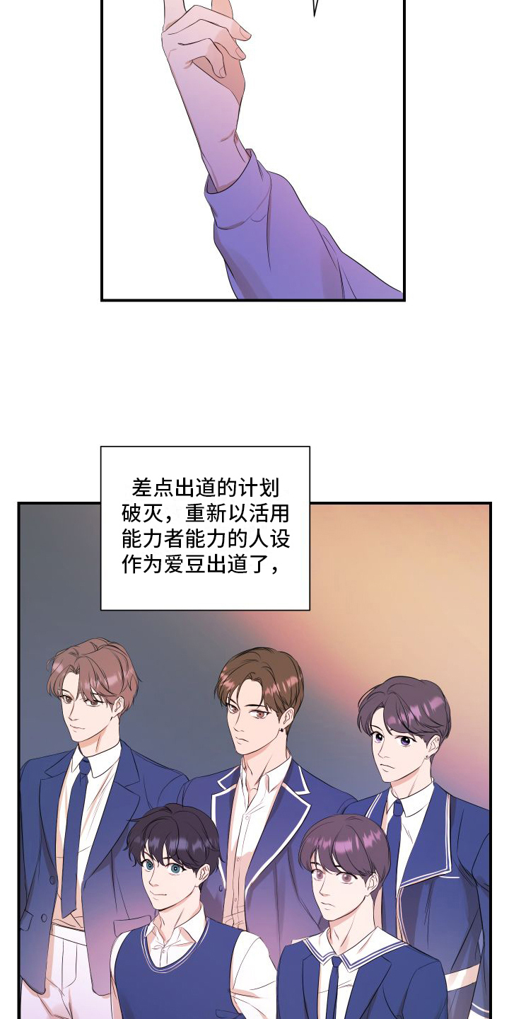 《超能力偶像》漫画最新章节第3章：问题免费下拉式在线观看章节第【8】张图片