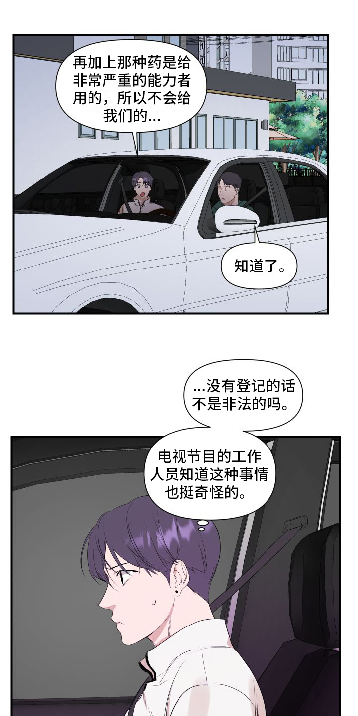 《超能力偶像》漫画最新章节第3章：问题免费下拉式在线观看章节第【4】张图片