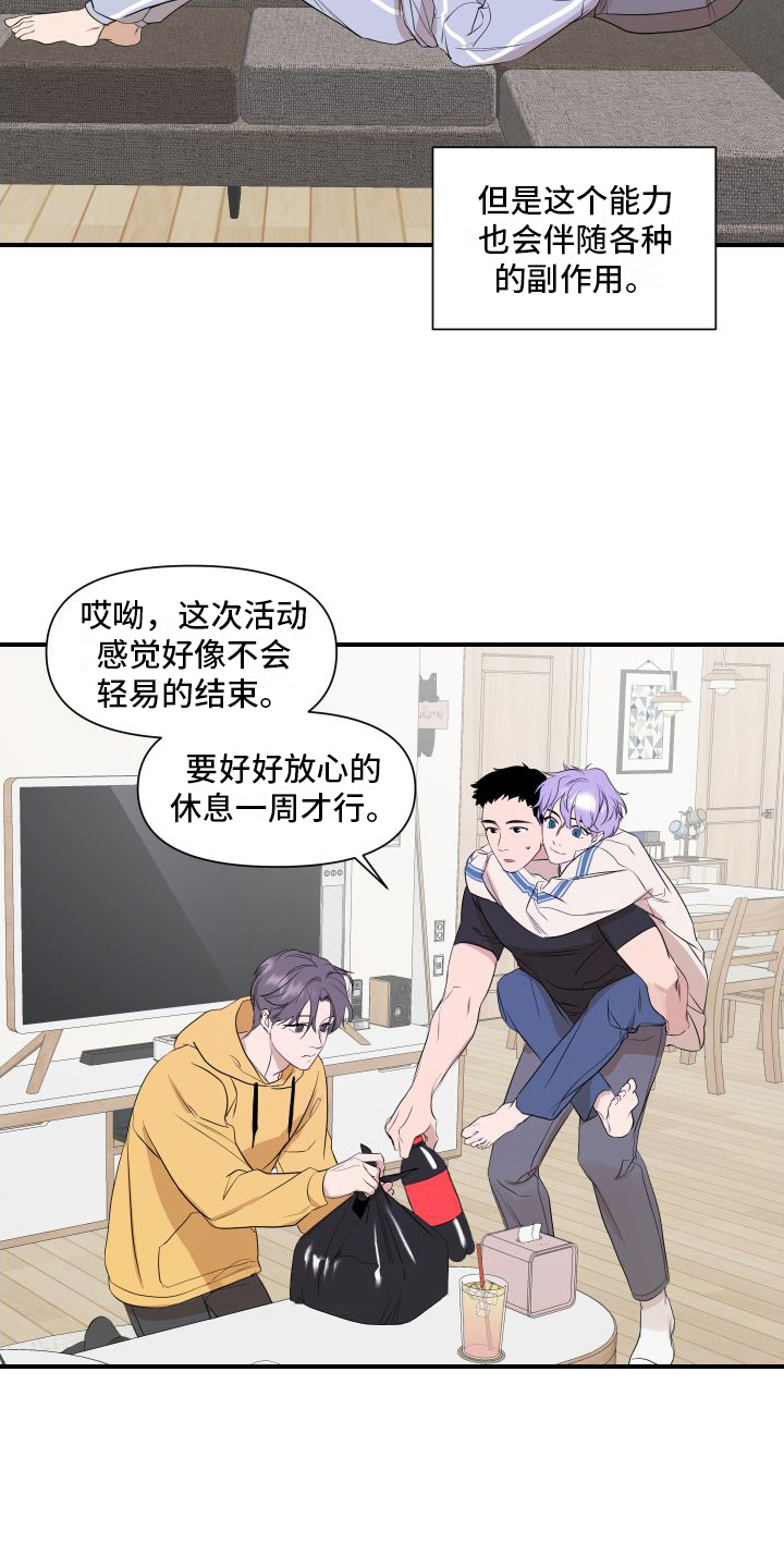 《超能力偶像》漫画最新章节第3章：问题免费下拉式在线观看章节第【18】张图片