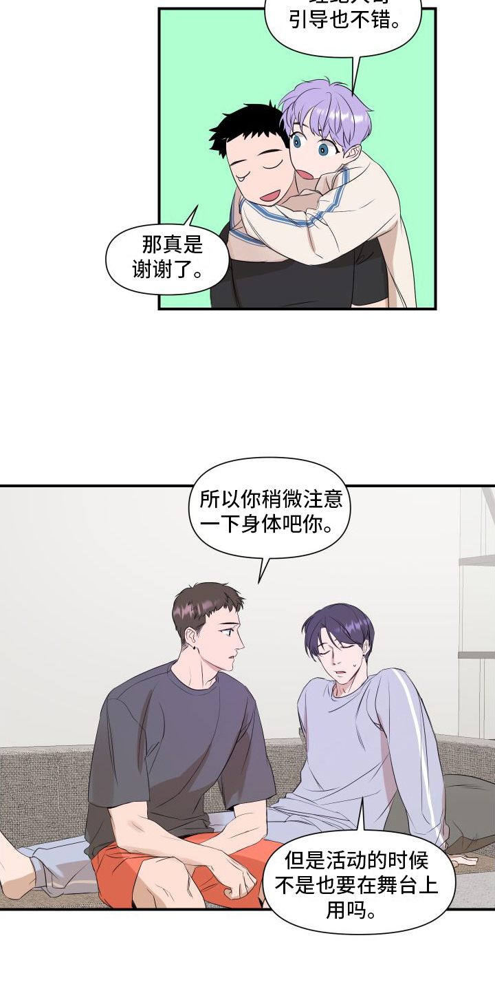 《超能力偶像》漫画最新章节第3章：问题免费下拉式在线观看章节第【11】张图片