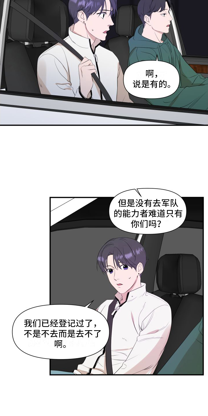 《超能力偶像》漫画最新章节第3章：问题免费下拉式在线观看章节第【5】张图片