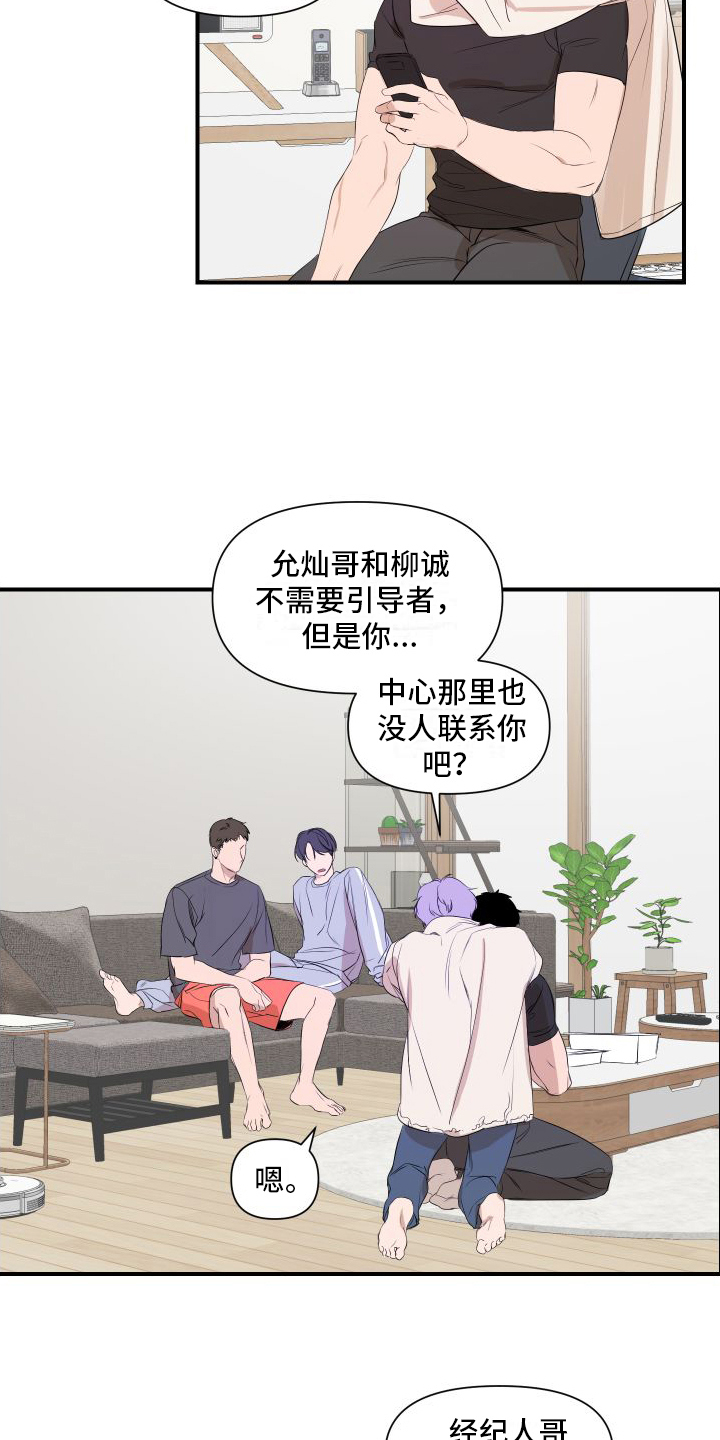 《超能力偶像》漫画最新章节第3章：问题免费下拉式在线观看章节第【12】张图片