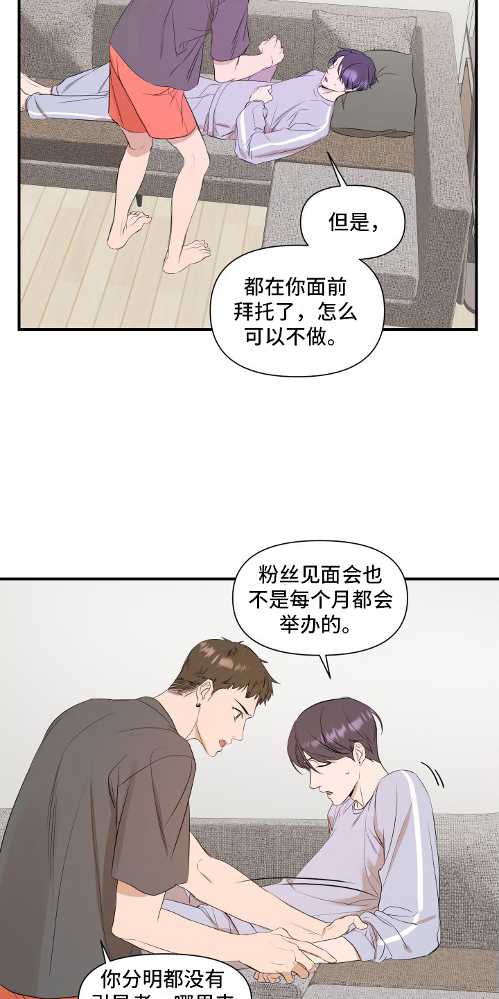 《超能力偶像》漫画最新章节第3章：问题免费下拉式在线观看章节第【14】张图片