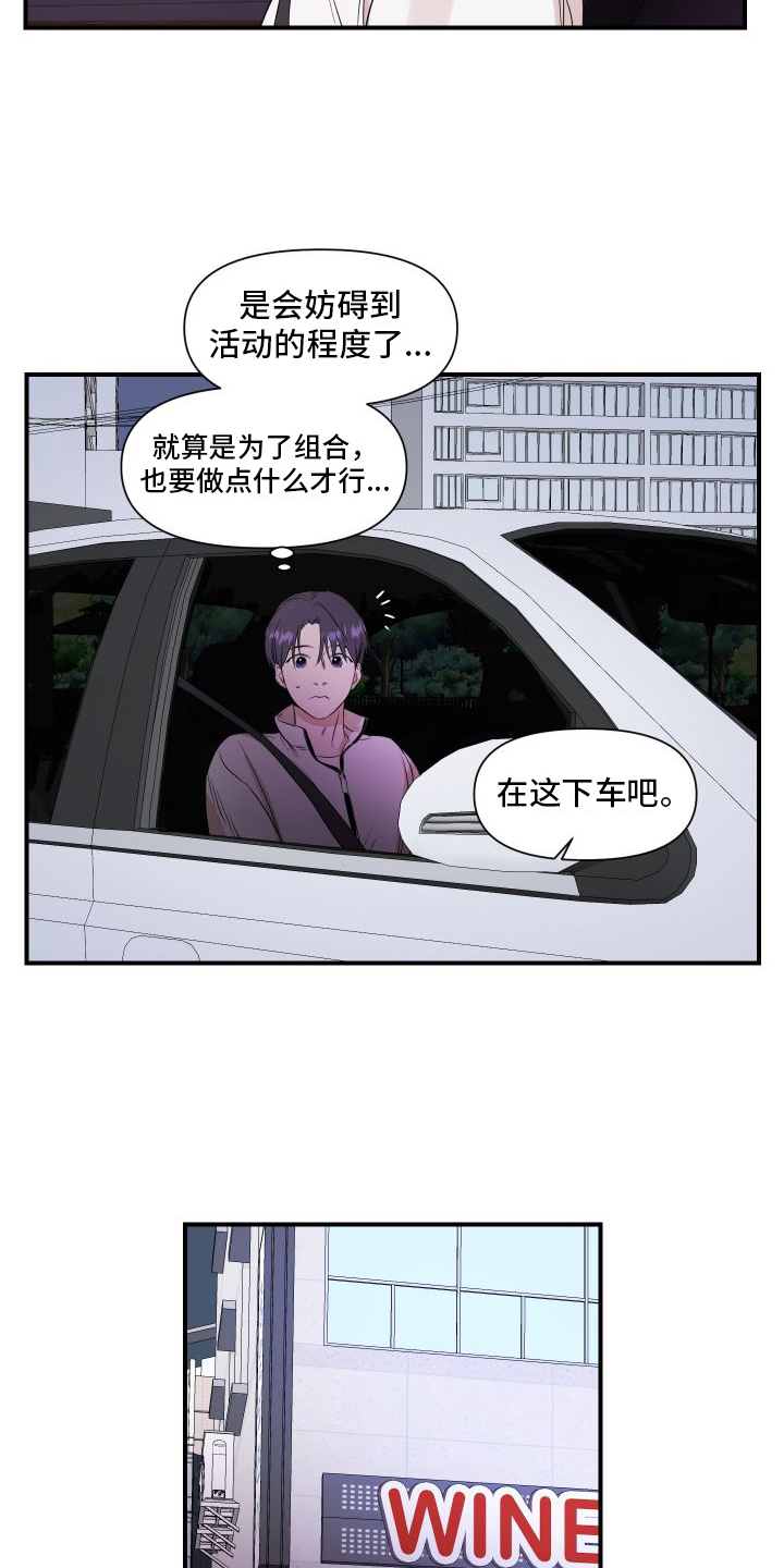 《超能力偶像》漫画最新章节第3章：问题免费下拉式在线观看章节第【3】张图片