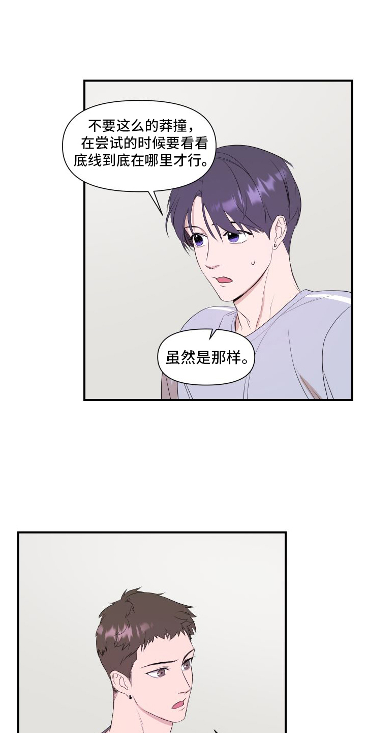 《超能力偶像》漫画最新章节第3章：问题免费下拉式在线观看章节第【10】张图片