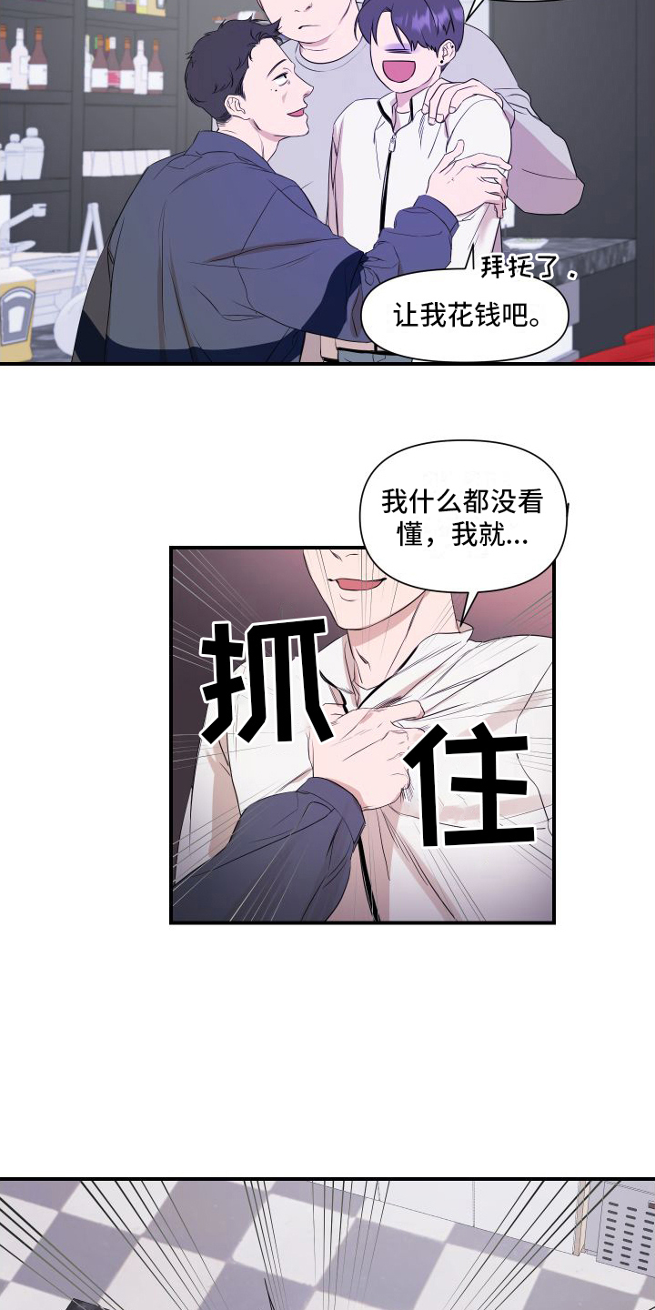 《超能力偶像》漫画最新章节第4章：黑店免费下拉式在线观看章节第【10】张图片